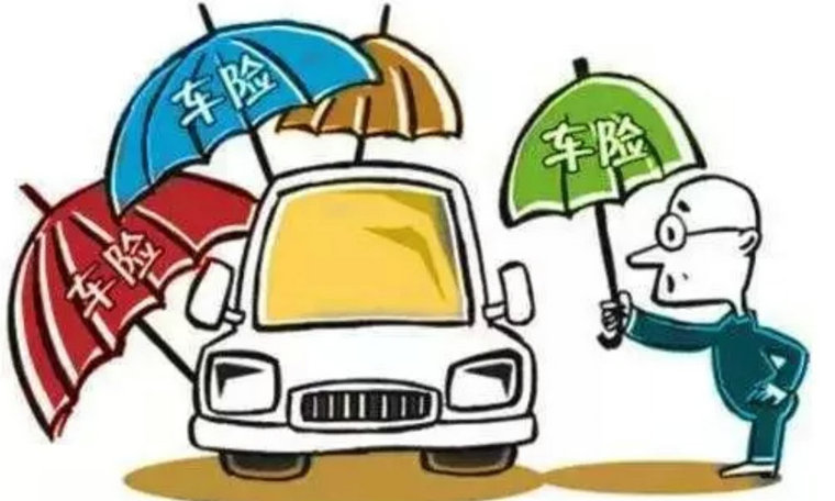 車子一般買什么保險就可以了