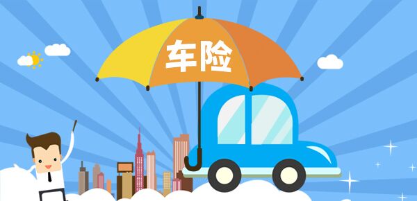 車險(xiǎn)過期忘記買了怎么辦