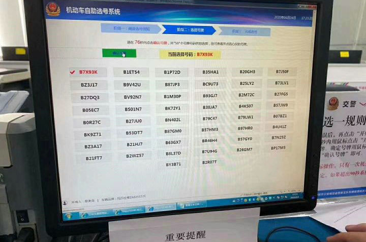 車牌網(wǎng)上選號(hào)沒(méi)有確認(rèn)還能再選嗎