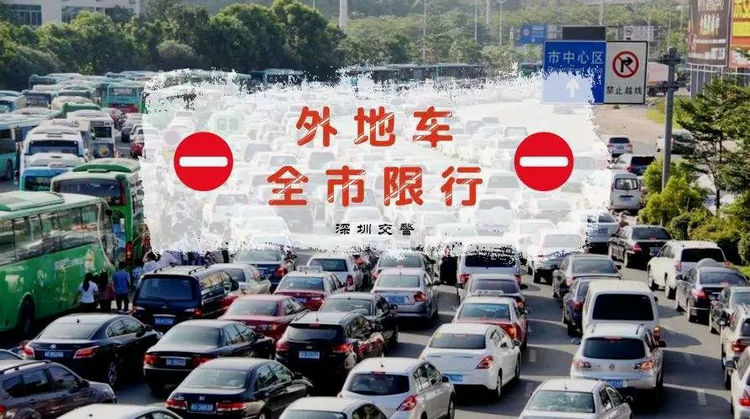 深圳限外地車牌時(shí)間段最新2022