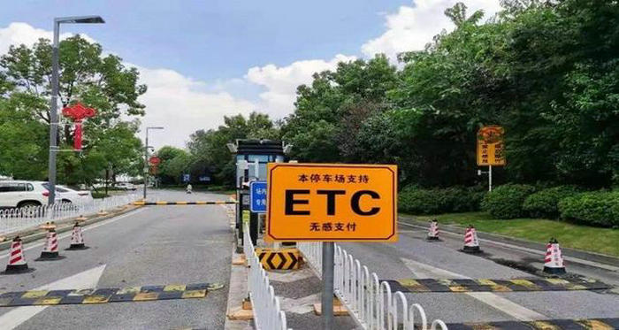 ETC可以欠費多久