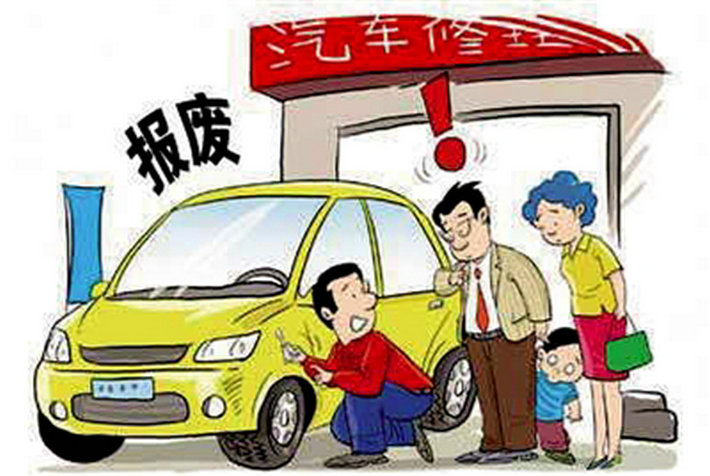 私家車銷戶需要什么手續(xù)和證件