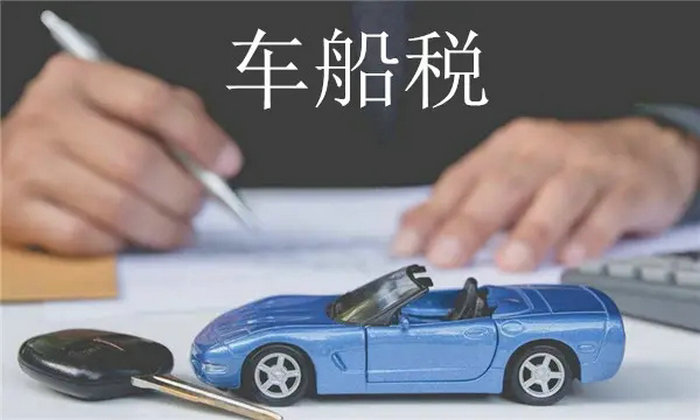 2022年汽車排量車船稅收費標準