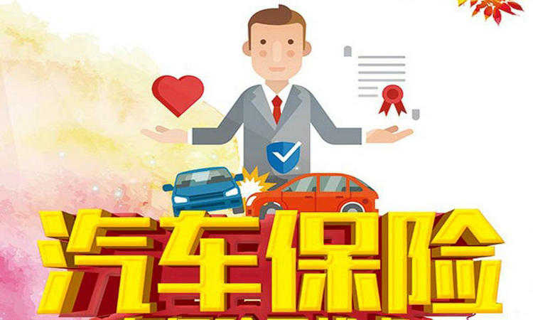 機(jī)動(dòng)車第三者責(zé)任險(xiǎn)都保什么