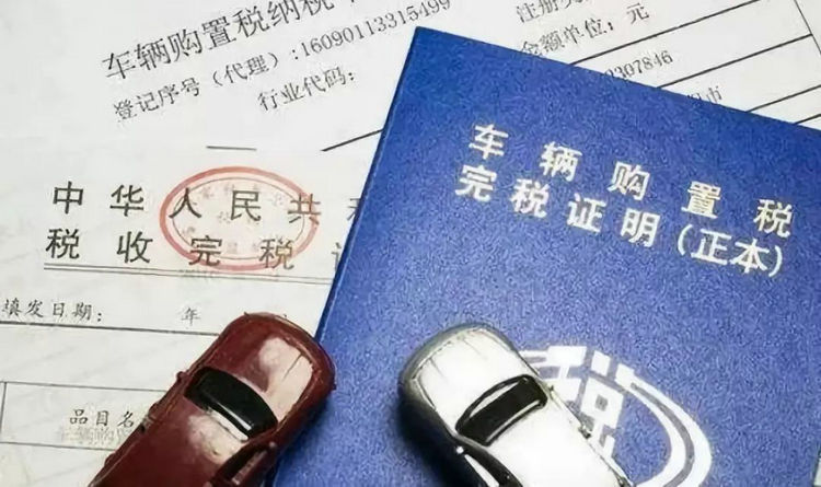 免征車輛購(gòu)置稅的車有哪些