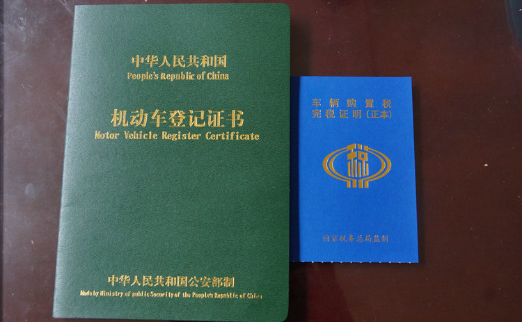 機動車登記證書是什么 機動車登記證書丟了怎么辦