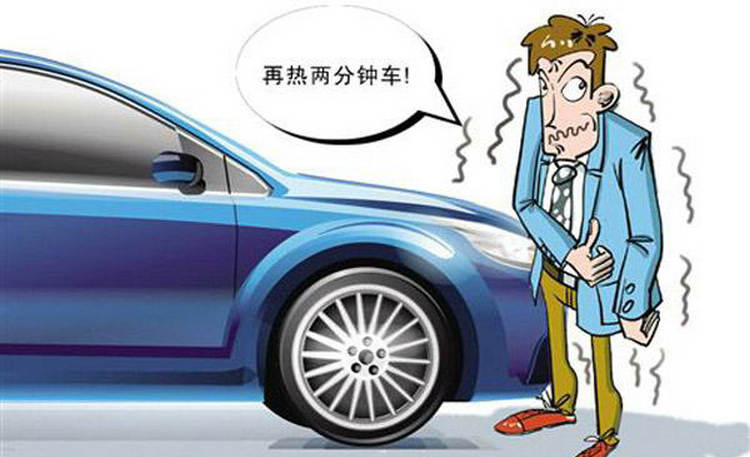 冬天一般熱車需要多長(zhǎng)時(shí)間