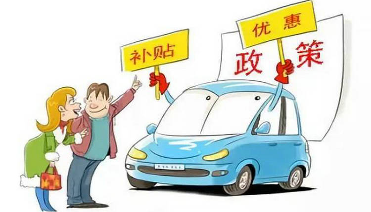 2023年私家車(chē)報(bào)廢補(bǔ)貼多少錢(qián)