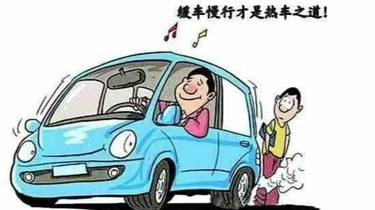 冬天開車熱車和不熱車的區(qū)別