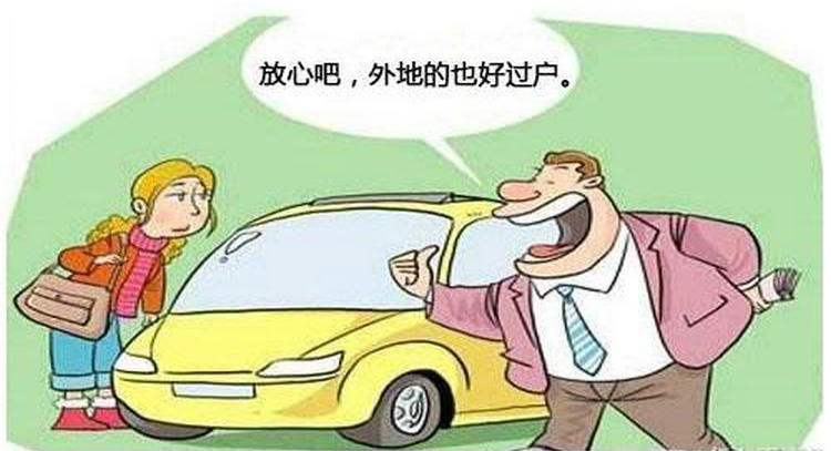 車在異地可以過(guò)戶嗎