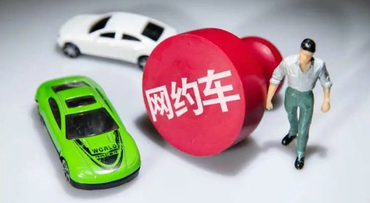 網(wǎng)約車非法營(yíng)運(yùn)最新處罰標(biāo)準(zhǔn)2023年