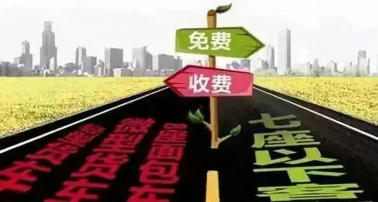 假期高速公路免費規(guī)則2023