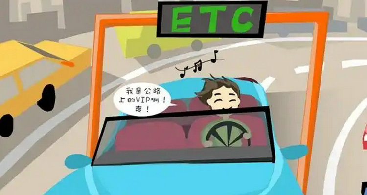 ETC打幾折過路費