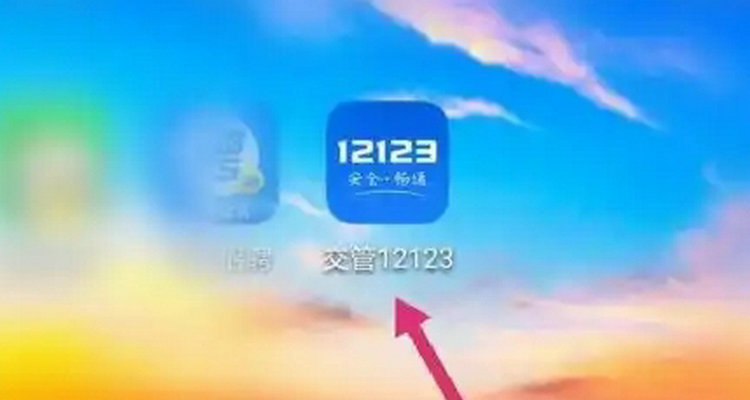 在交管12123上換證需要體檢嗎