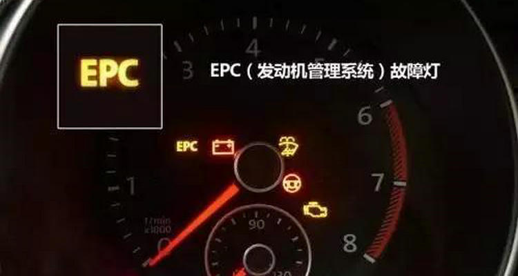 車上顯示epc是什么問題