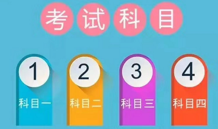 科目一準(zhǔn)備多久合適