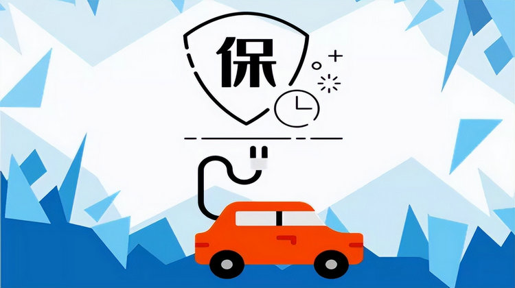 新能源汽車(chē)車(chē)險(xiǎn)買(mǎi)幾種險(xiǎn)