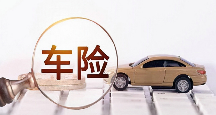 車(chē)險(xiǎn)一般買(mǎi)哪幾種就可以了