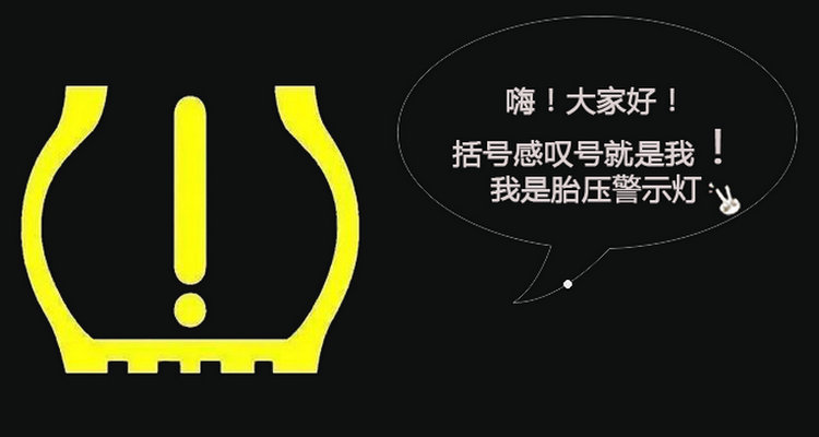 新車為什么突然提示胎壓不足