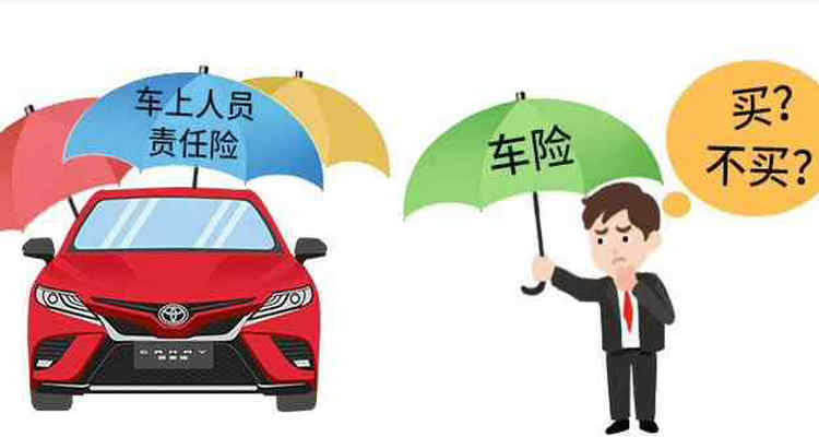 汽車保險(xiǎn)怎么買合適又便宜