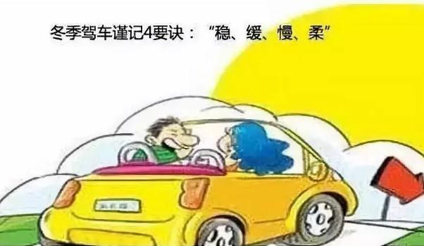 冬季行車安全注意事項，汽車保養(yǎng)要勤勞（裝配要常檢查）