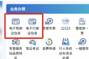 電子版駕駛證怎么申請，有三個申請平臺（交管12123/微信/支付寶）