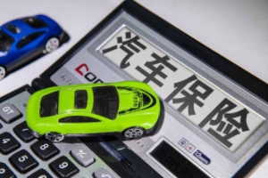 車險買這三個險就夠了 交強(qiáng)險/三者險/車損險（三者可選50萬）