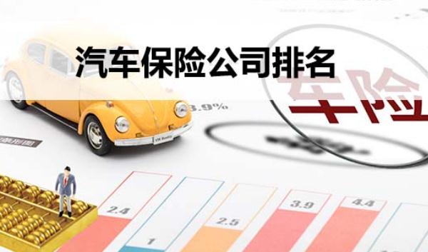 車險哪家保險公司好，口碑好就是最好的宣傳（選大型保險企業(yè)）