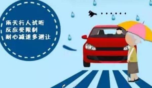 行車安全常識(shí),雨天行車要注意（安全出行）