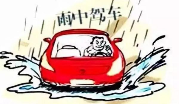 行車安全常識(shí),雨天行車要注意（安全出行）