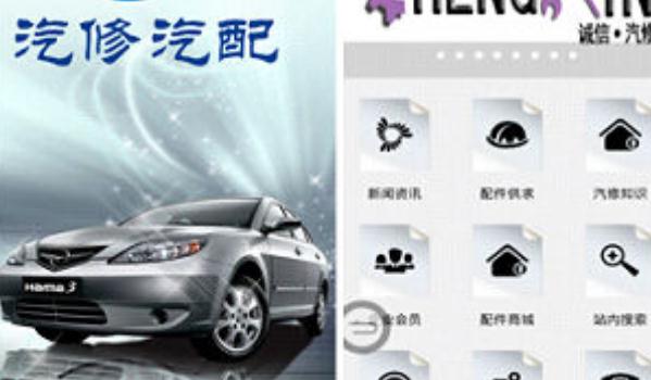 最全的汽車(chē)配件app，省錢(qián)省心更省事（方便快捷）