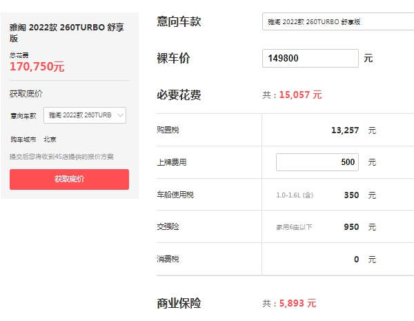 雅閣2022款報(bào)價(jià)及圖片 最新2022款在售車型報(bào)價(jià)16萬