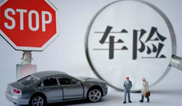 車險(xiǎn)買哪幾種險(xiǎn)就夠了 交強(qiáng)險(xiǎn)/車損險(xiǎn)/不計(jì)免賠險(xiǎn)/第三者責(zé)任險(xiǎn)四種