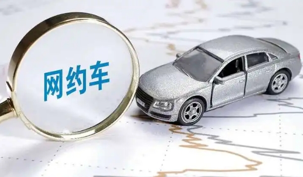 最適合跑網(wǎng)約車的車型，利潤(rùn)最高的三款車型推薦