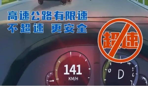 超速20%未達50%怎么處理 限速50公里內(nèi)超速罰款100元(高速扣6分)