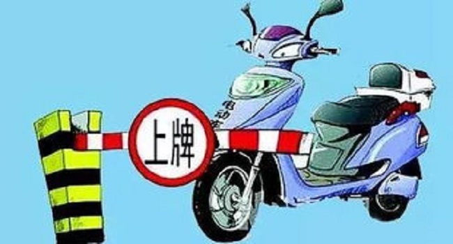 電動車上牌照需要什么手續(xù)，需要注意哪些細(xì)節(jié)