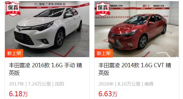 豐田雷凌二手車價(jià)格 雷凌二手價(jià)格6萬(wàn)(表顯里程7.24萬(wàn)公里)