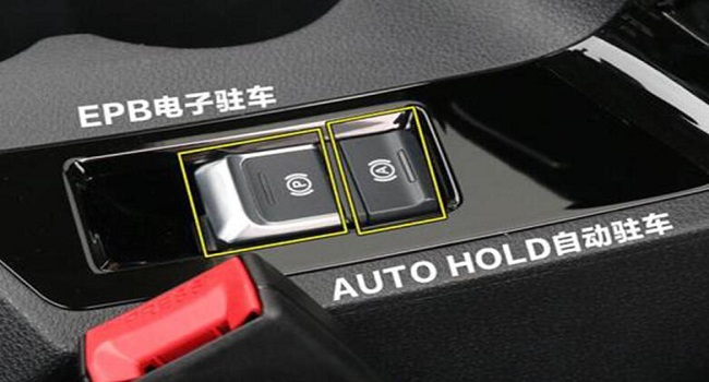 autohold什么意思車上的什么按鈕，適合新手駕駛的實(shí)用功能