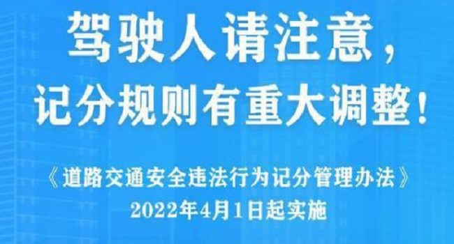 2022年4月1日新交規(guī)扣分標(biāo)準(zhǔn)，這些扣分項(xiàng)要注意了