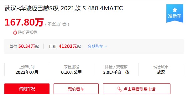 邁巴赫s480報(bào)價(jià)多少錢 2022款邁巴赫s480售價(jià)154萬(wàn)