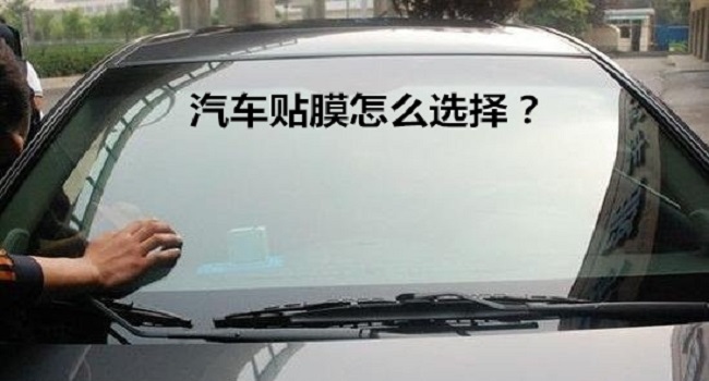 學(xué)汽車貼膜培訓(xùn)班要多少錢，選擇不同的渠道收費(fèi)不一樣