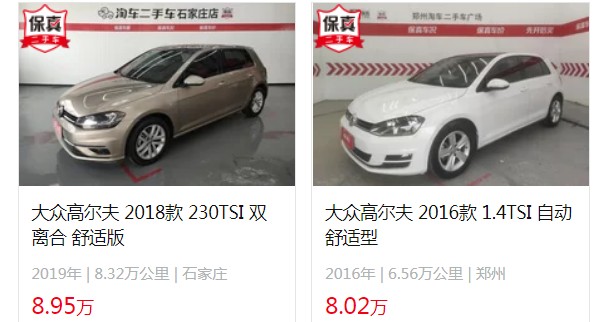 大眾高爾夫二手車報(bào)價(jià) 高爾夫二手價(jià)8萬(2018款車型)