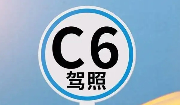 c6駕照可以開(kāi)什么車型 c6駕照準(zhǔn)駕車型（拖掛房車）