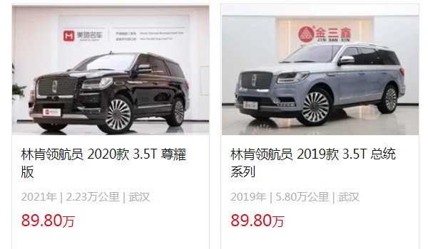 林肯領(lǐng)航員2022款報(bào)價(jià)及圖片 新車142萬(wàn)一臺(tái)(二手價(jià)格89萬(wàn))