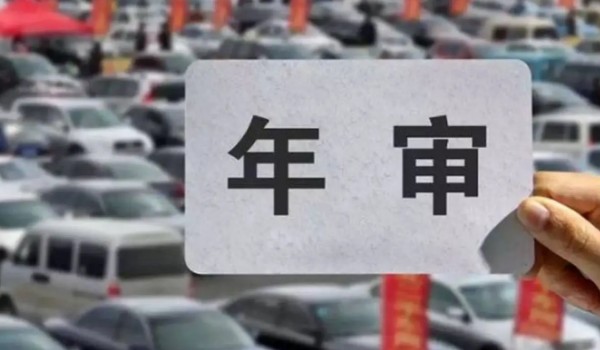 新車幾年免檢 新車6年免檢(10年內(nèi)每兩年年檢一次)