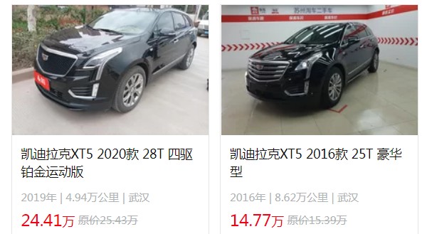 凱迪拉克xt5二手車(chē)報(bào)價(jià) 2016款二手價(jià)格14萬(wàn)(表顯里程8.62萬(wàn)公里)