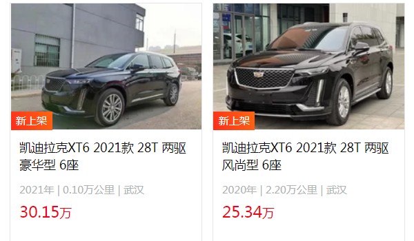 凱迪拉克xt6價(jià)格及圖片 價(jià)格表2022款 新車售價(jià)32萬一臺(tái)(落地36萬)