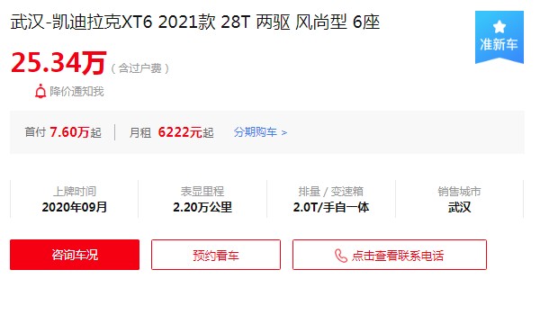 凱迪拉克xt6二手車報價 xt6二手價25萬(第七年保值率37%)