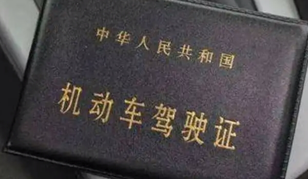 駕駛證到期后多長時間內(nèi)必須換證 三年內(nèi)必須更換（否則證件注銷）