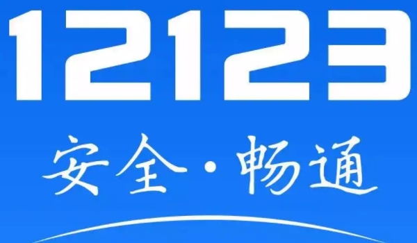 電子版駕駛證怎么申請(qǐng) 通過交管12123申請(qǐng)（申請(qǐng)后可直接使用）